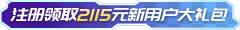 新用户2115元优惠券